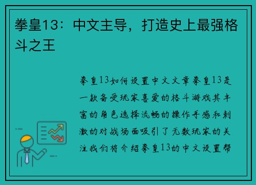 拳皇13：中文主导，打造史上最强格斗之王