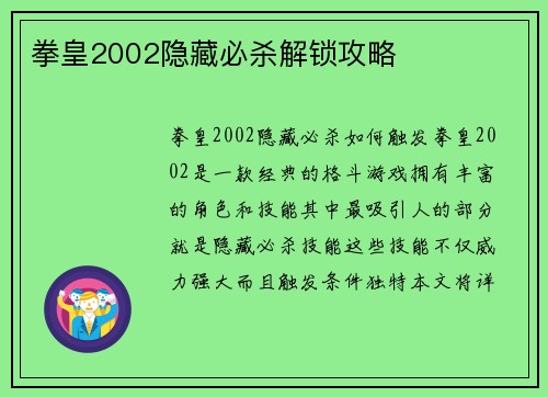 拳皇2002隐藏必杀解锁攻略