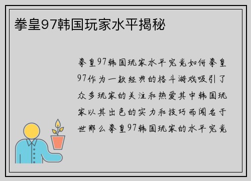 拳皇97韩国玩家水平揭秘
