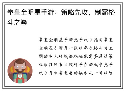 拳皇全明星手游：策略先攻，制霸格斗之巅