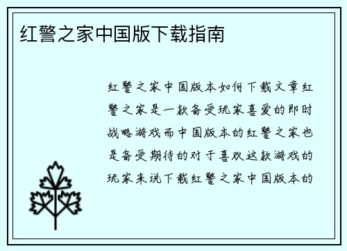 红警之家中国版下载指南